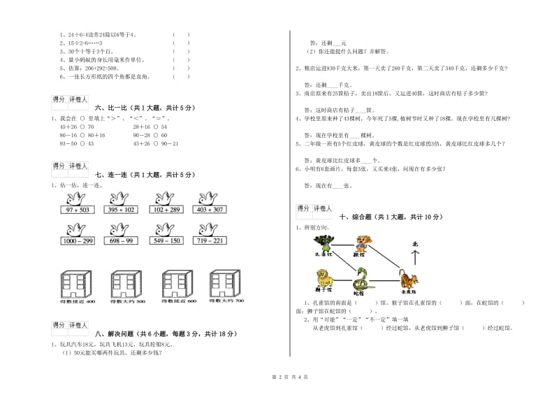 豫教版二年级数学下学期期中考试试题A卷 附解析.doc_第2页