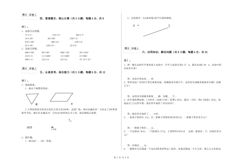 赣南版四年级数学【上册】月考试卷D卷 含答案.doc_第2页