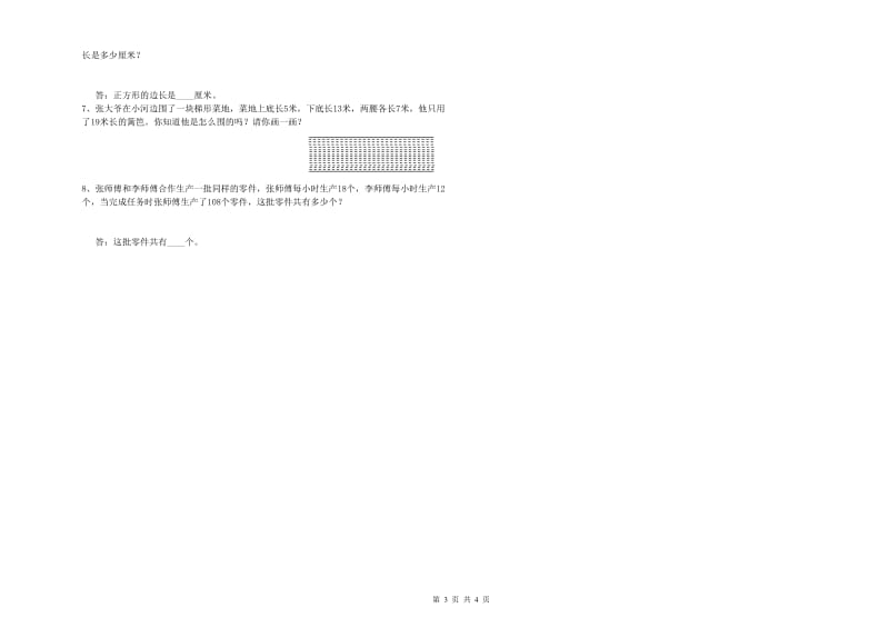 赣南版四年级数学【上册】月考试卷D卷 含答案.doc_第3页