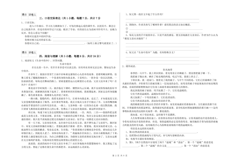 通辽市重点小学小升初语文每周一练试卷 附解析.doc_第2页