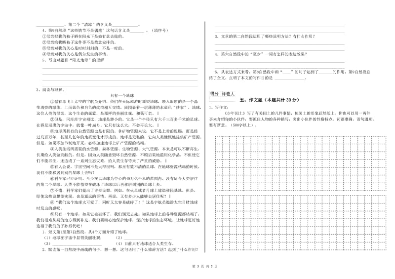 通辽市重点小学小升初语文每周一练试卷 附解析.doc_第3页