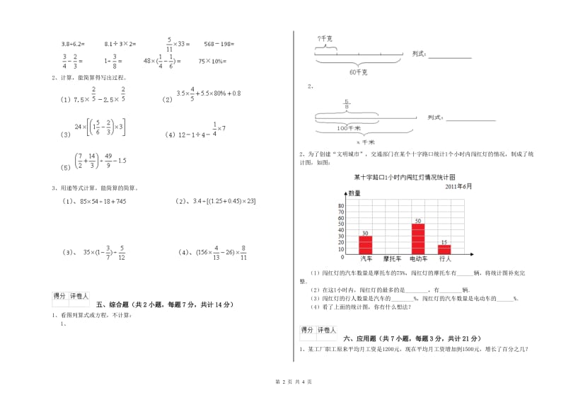 豫教版六年级数学上学期能力检测试卷C卷 附答案.doc_第2页