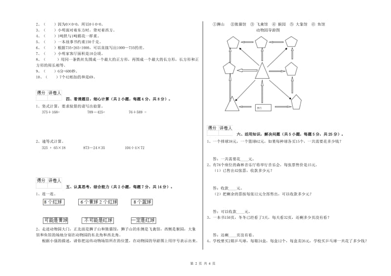 贵州省实验小学三年级数学下学期月考试卷 附解析.doc_第2页