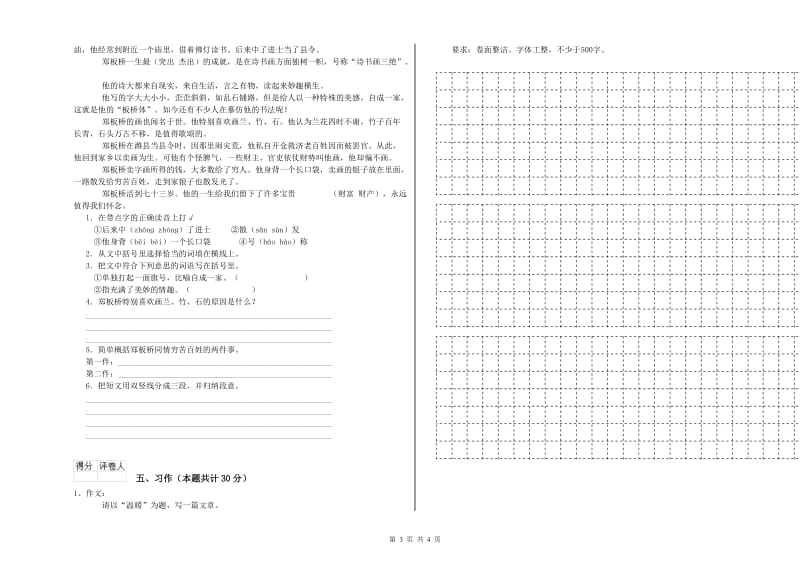 遵义市实验小学六年级语文上学期每周一练试题 含答案.doc_第3页