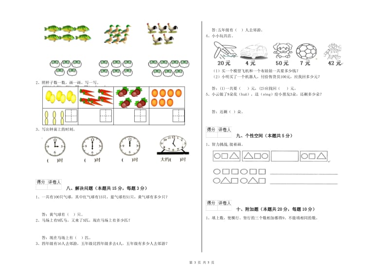 那曲地区2019年一年级数学下学期全真模拟考试试卷 附答案.doc_第3页