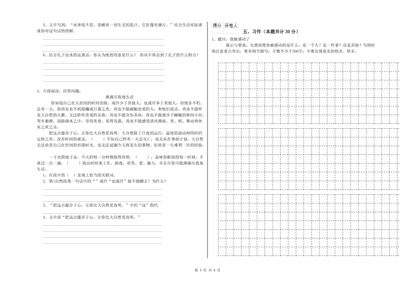 赤峰市实验小学六年级语文【上册】综合检测试题 含答案.doc_第3页