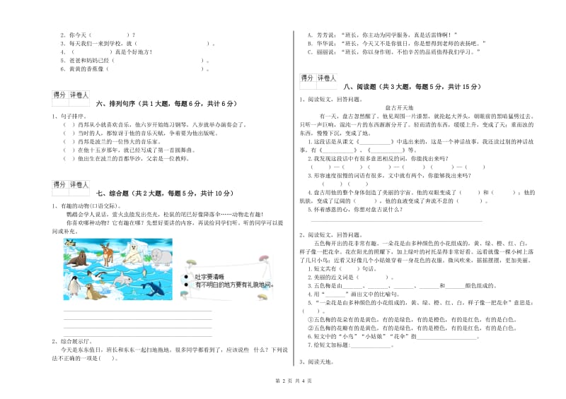 豫教版二年级语文下学期能力测试试题 附解析.doc_第2页