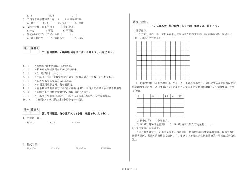 豫教版三年级数学【上册】自我检测试题C卷 附答案.doc_第2页