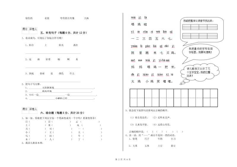 金昌市实验小学一年级语文【上册】每周一练试题 附答案.doc_第2页