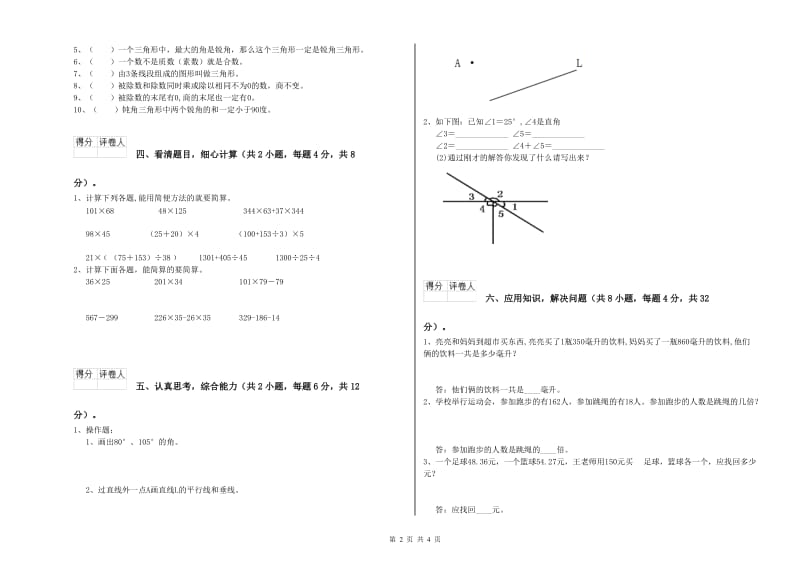 贵州省重点小学四年级数学【下册】综合检测试题 附解析.doc_第2页