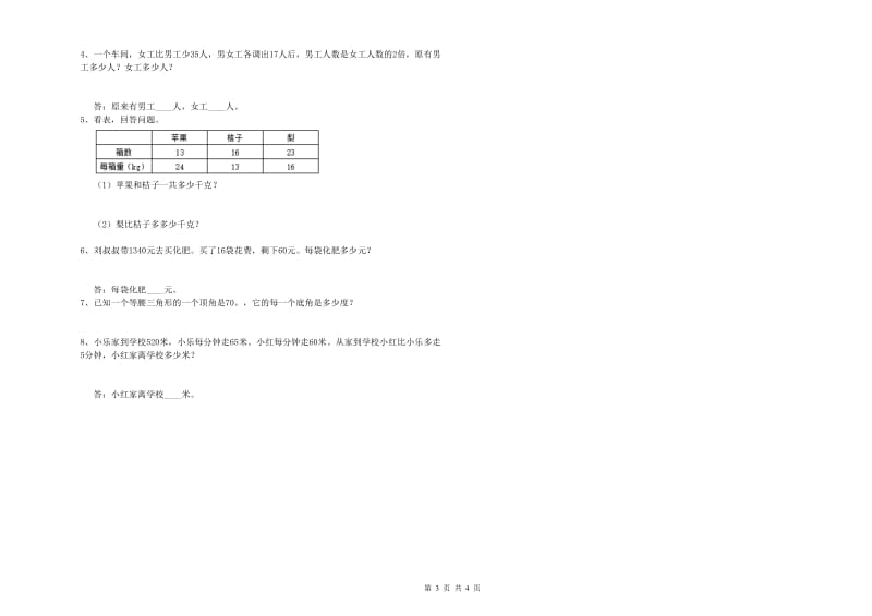 贵州省重点小学四年级数学【下册】综合检测试题 附解析.doc_第3页