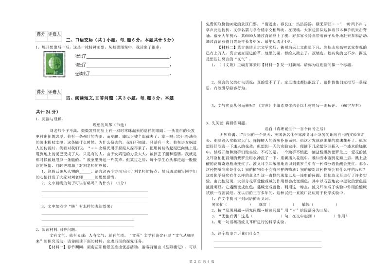 赣南版六年级语文上学期考前检测试卷B卷 附解析.doc_第2页