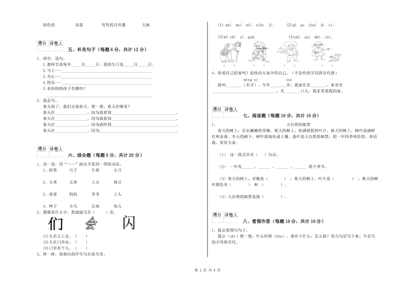 通化市实验小学一年级语文【上册】期中考试试卷 附答案.doc_第2页