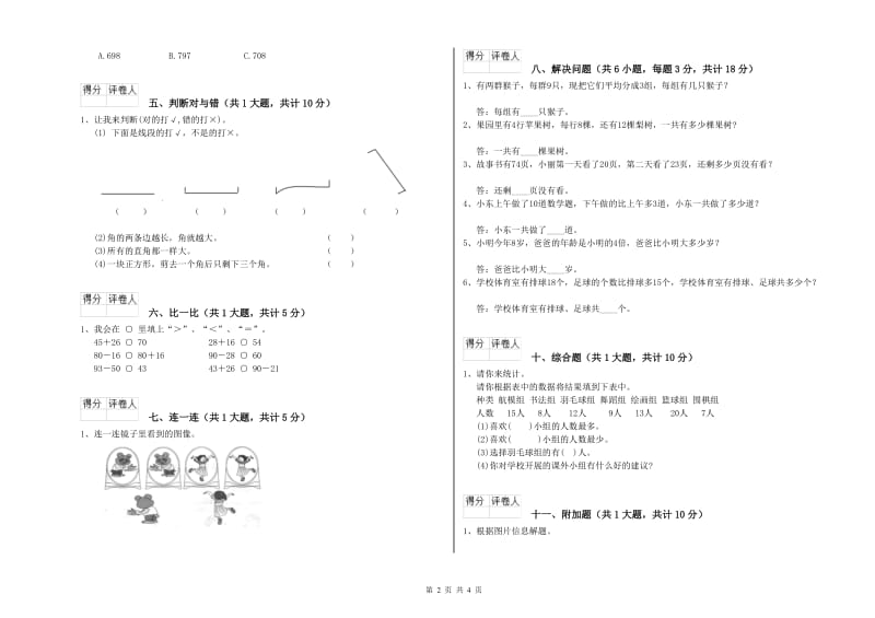 豫教版二年级数学【下册】开学检测试卷A卷 含答案.doc_第2页