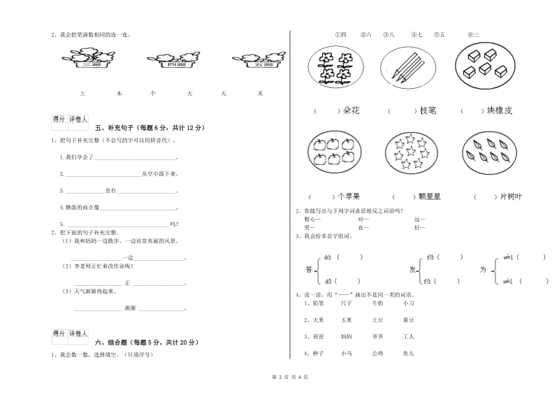 莱芜市实验小学一年级语文下学期综合练习试题 附答案.doc_第2页