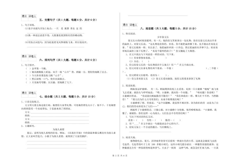 赣南版二年级语文【下册】月考试题 附答案.doc_第2页