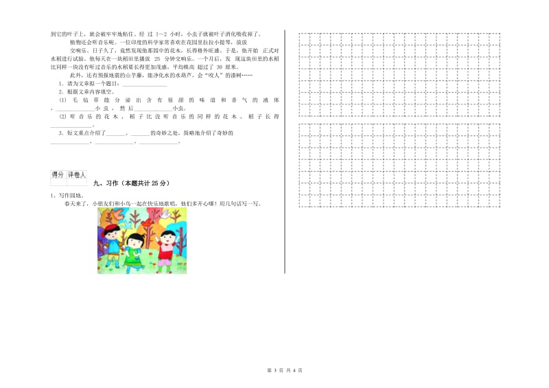 赣南版二年级语文【下册】月考试题 附答案.doc_第3页