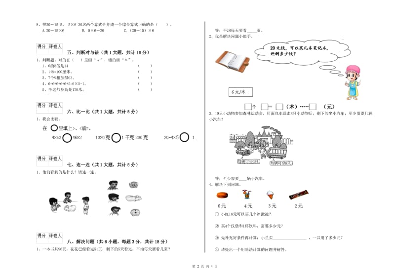 西南师大版二年级数学【下册】过关检测试卷B卷 附答案.doc_第2页