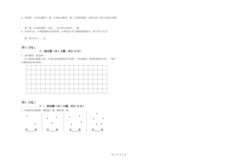 西南师大版二年级数学【下册】过关检测试卷B卷 附答案.doc_第3页