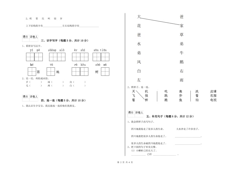 资阳市实验小学一年级语文上学期自我检测试卷 附答案.doc_第2页