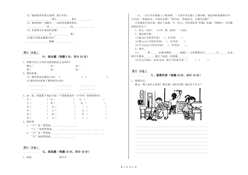 资阳市实验小学一年级语文上学期自我检测试卷 附答案.doc_第3页