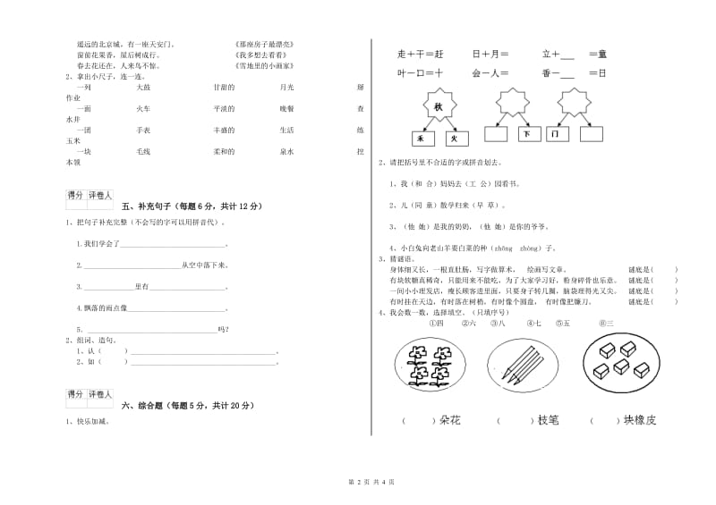 贵州省重点小学一年级语文下学期开学考试试卷 附解析.doc_第2页