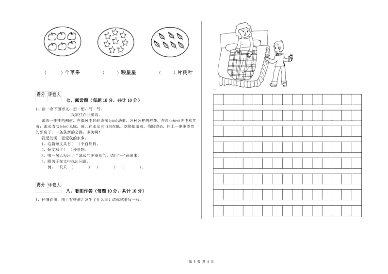 贵州省重点小学一年级语文下学期开学考试试卷 附解析.doc_第3页