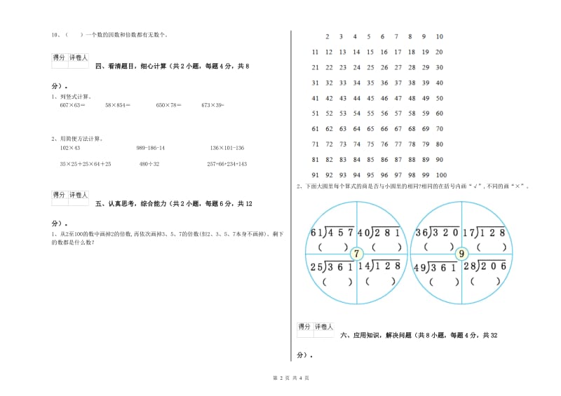 贵州省重点小学四年级数学上学期过关检测试卷 附答案.doc_第2页