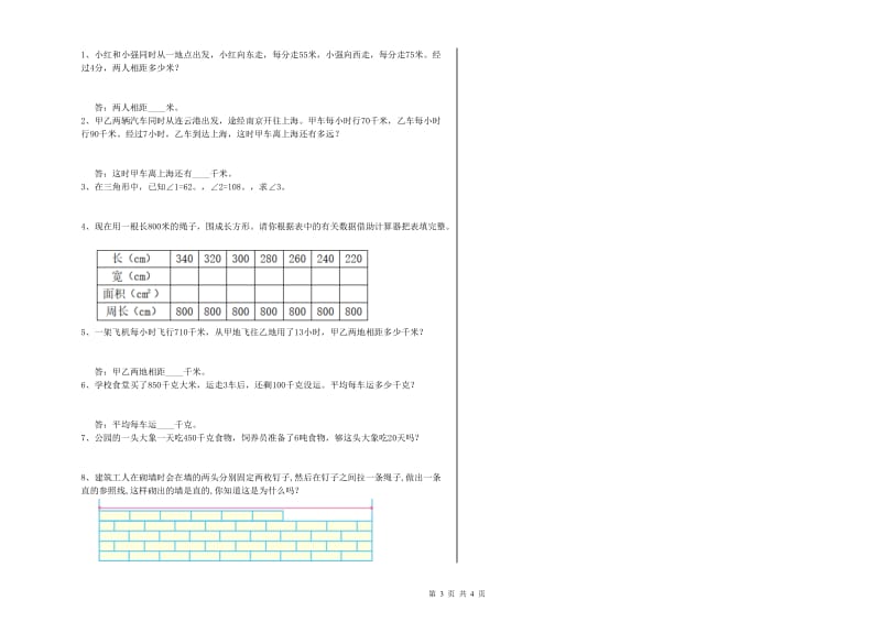 贵州省重点小学四年级数学上学期过关检测试卷 附答案.doc_第3页