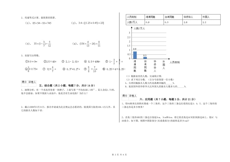 连云港市实验小学六年级数学下学期期末考试试题 附答案.doc_第2页