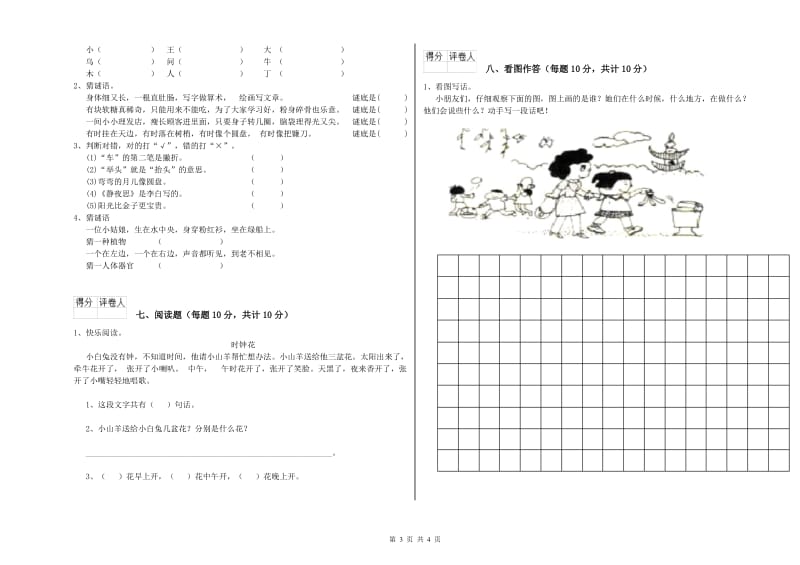 遂宁市实验小学一年级语文上学期每周一练试卷 附答案.doc_第3页