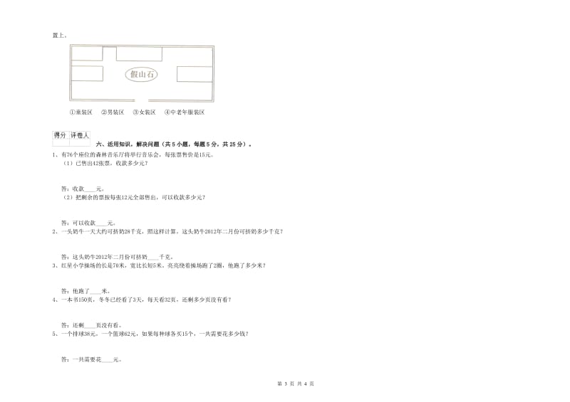 西南师大版三年级数学下学期综合检测试题D卷 附解析.doc_第3页