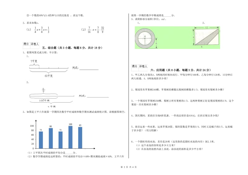 贵州省2019年小升初数学能力提升试卷D卷 含答案.doc_第2页