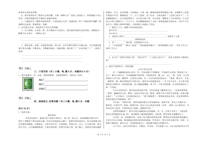 镇江市实验小学六年级语文下学期提升训练试题 含答案.doc_第2页