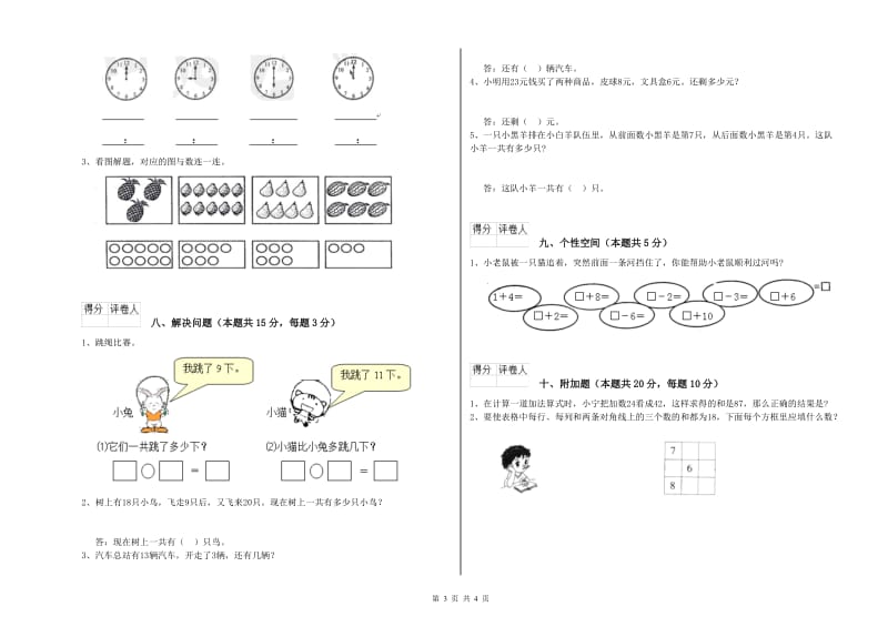 莱芜市2019年一年级数学上学期综合检测试题 附答案.doc_第3页