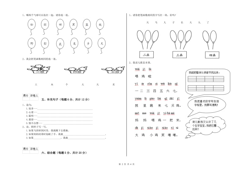 邯郸市实验小学一年级语文下学期综合检测试卷 附答案.doc_第2页