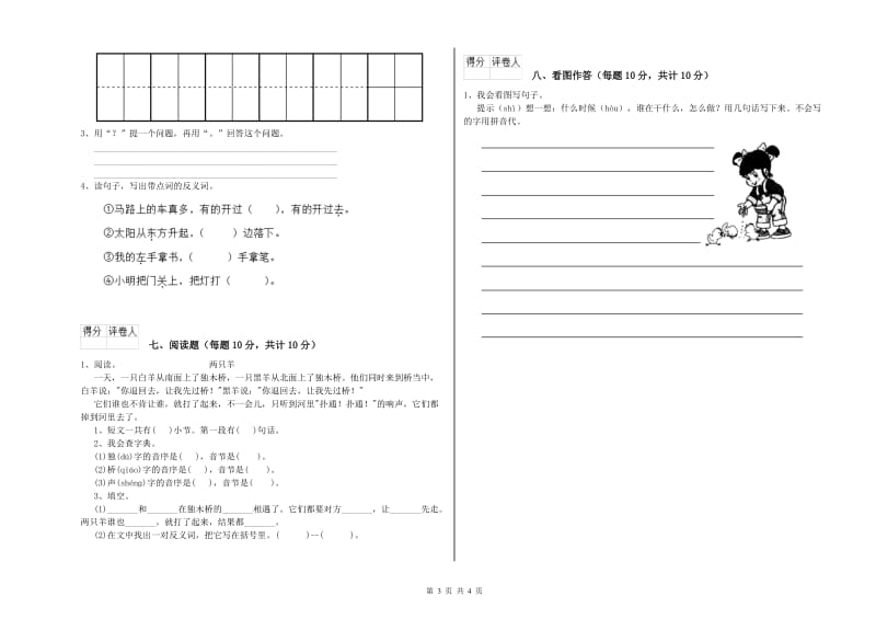 邯郸市实验小学一年级语文下学期综合检测试卷 附答案.doc_第3页