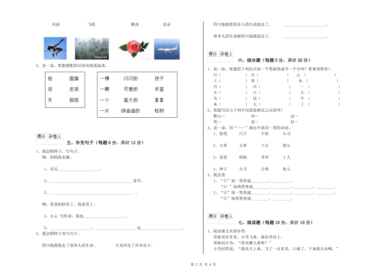 郑州市实验小学一年级语文【下册】综合检测试题 附答案.doc_第2页