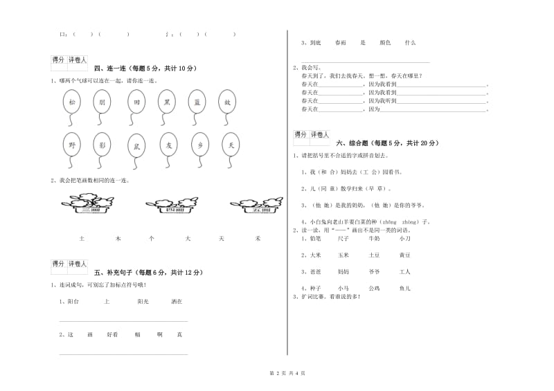 襄阳市实验小学一年级语文上学期开学检测试卷 附答案.doc_第2页