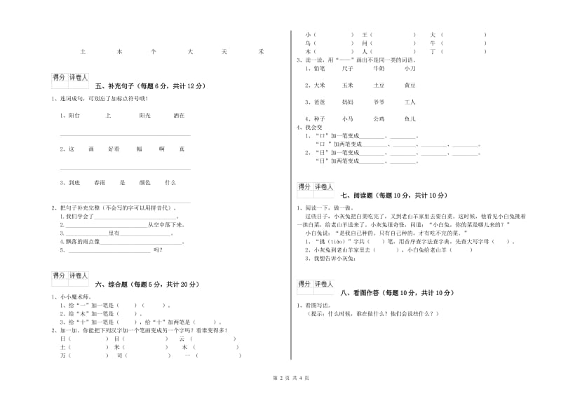 萍乡市实验小学一年级语文上学期综合练习试卷 附答案.doc_第2页