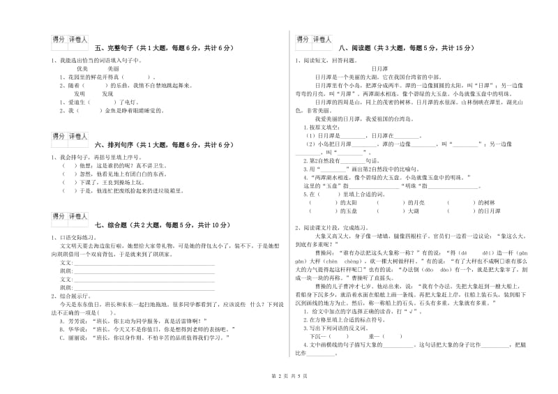 贵州省2020年二年级语文【上册】能力提升试题 含答案.doc_第2页