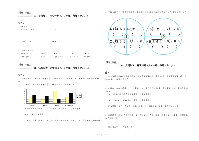 豫教版四年级数学【下册】过关检测试卷B卷 含答案.doc_第2页