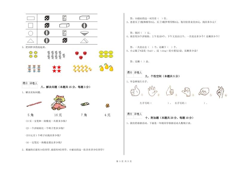 莱芜市2020年一年级数学下学期过关检测试题 附答案.doc_第3页