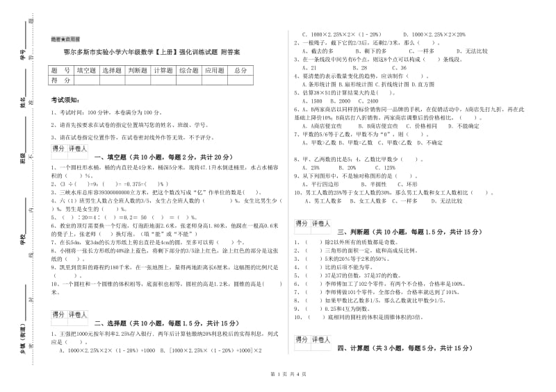 鄂尔多斯市实验小学六年级数学【上册】强化训练试题 附答案.doc_第1页