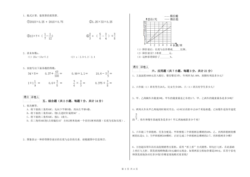 鄂尔多斯市实验小学六年级数学【上册】强化训练试题 附答案.doc_第2页