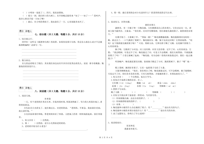 重点小学二年级语文上学期能力测试试卷B卷 附答案.doc_第2页