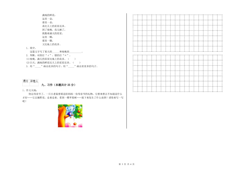 重点小学二年级语文上学期能力测试试卷B卷 附答案.doc_第3页