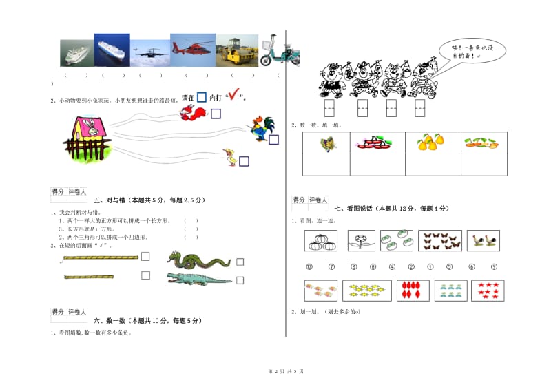 铁岭市2020年一年级数学下学期月考试题 附答案.doc_第2页