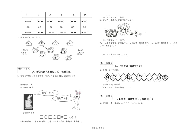 铁岭市2020年一年级数学下学期月考试题 附答案.doc_第3页