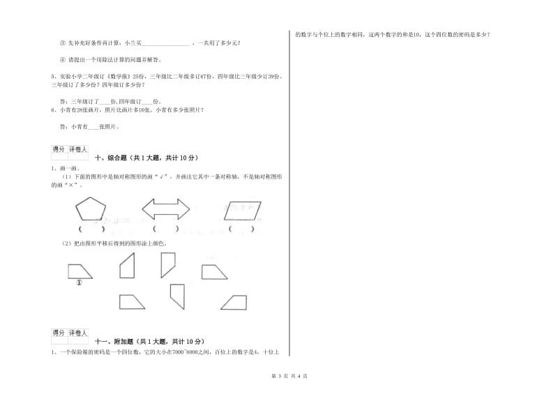 遵义市二年级数学上学期开学考试试卷 附答案.doc_第3页